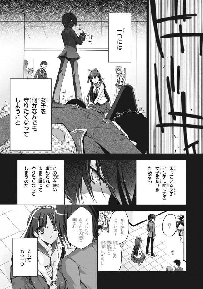 ページ 8 — 第3話