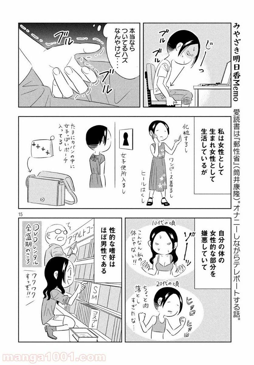 ページ 15 — 第1話