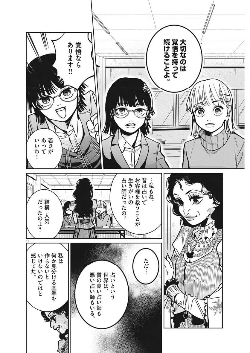 ページ 12 — 第20話