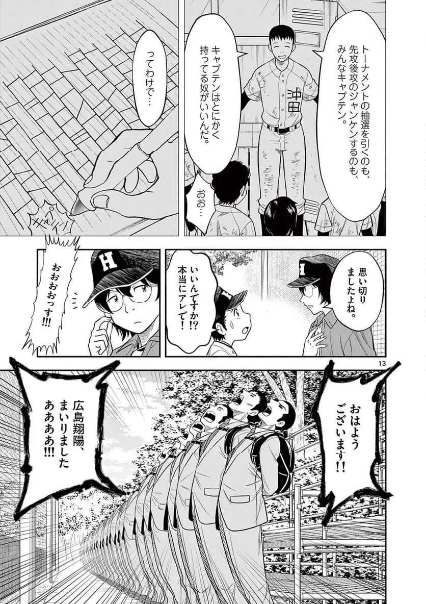 ページ 13 — 第17話