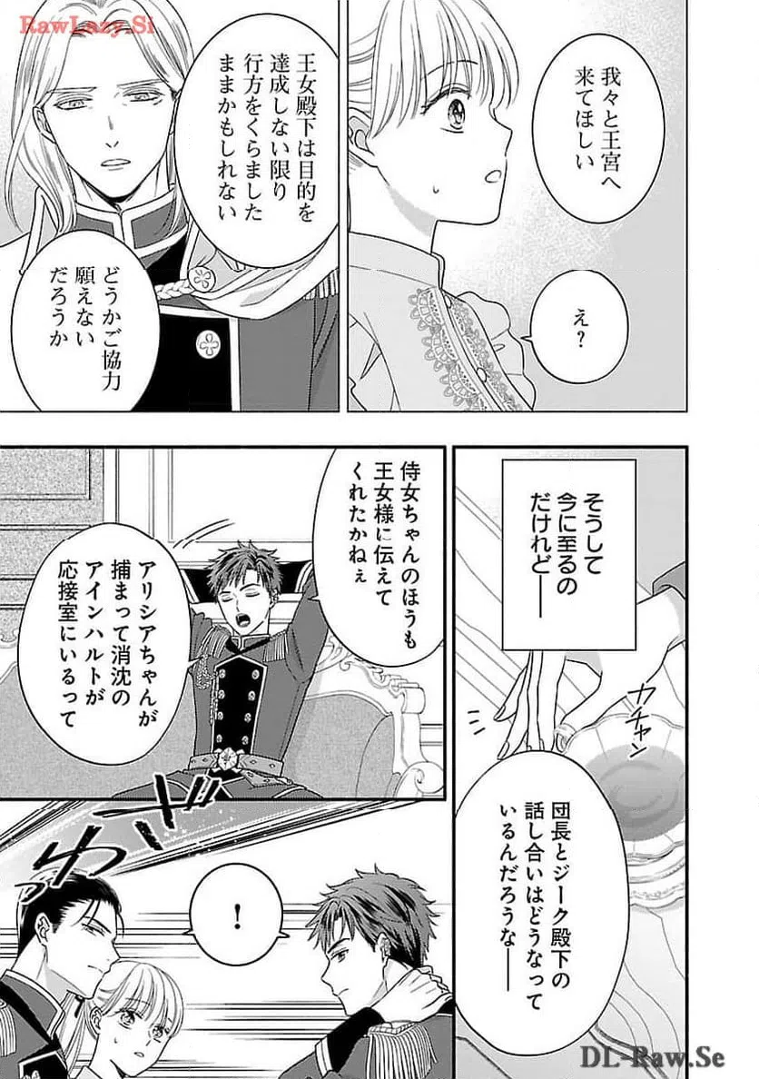 ページ 7 — 第21話