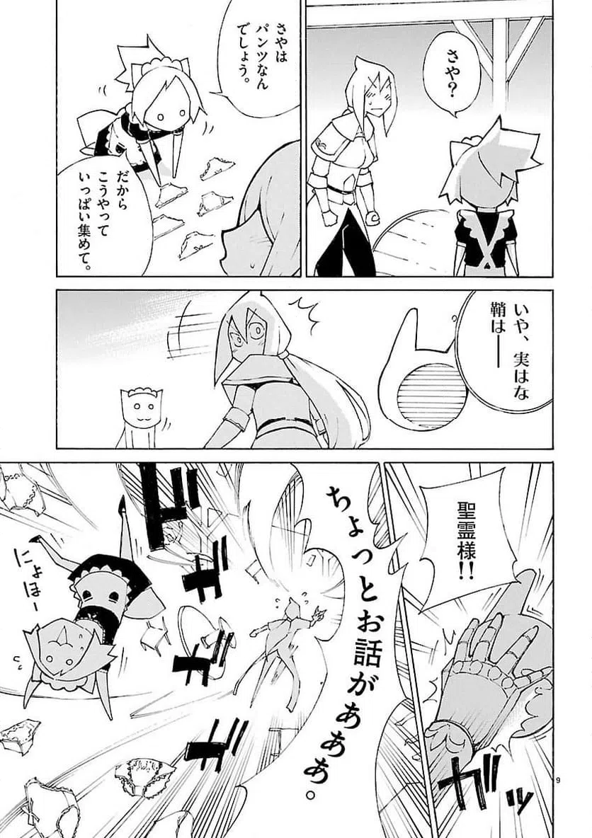 ページ 9 — 第25話