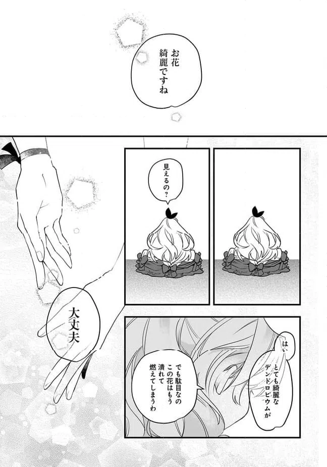 ページ 9 — 第21.2話
