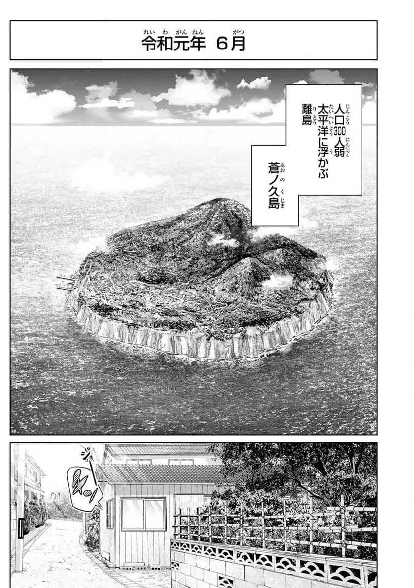 ページ 3 — 第1話