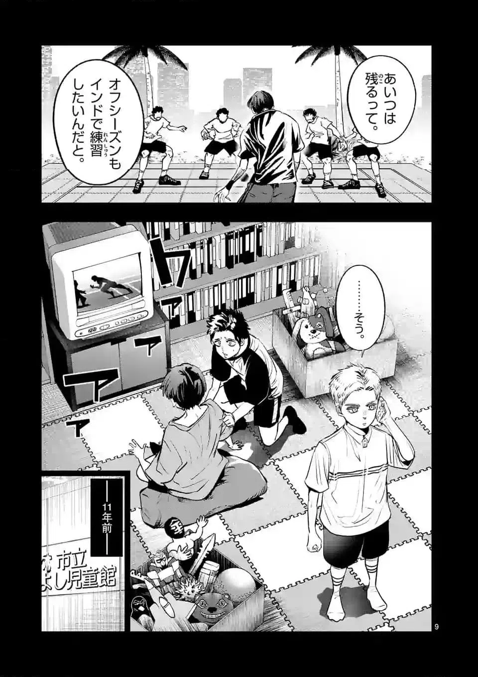 ページ 9 — 第264.1話