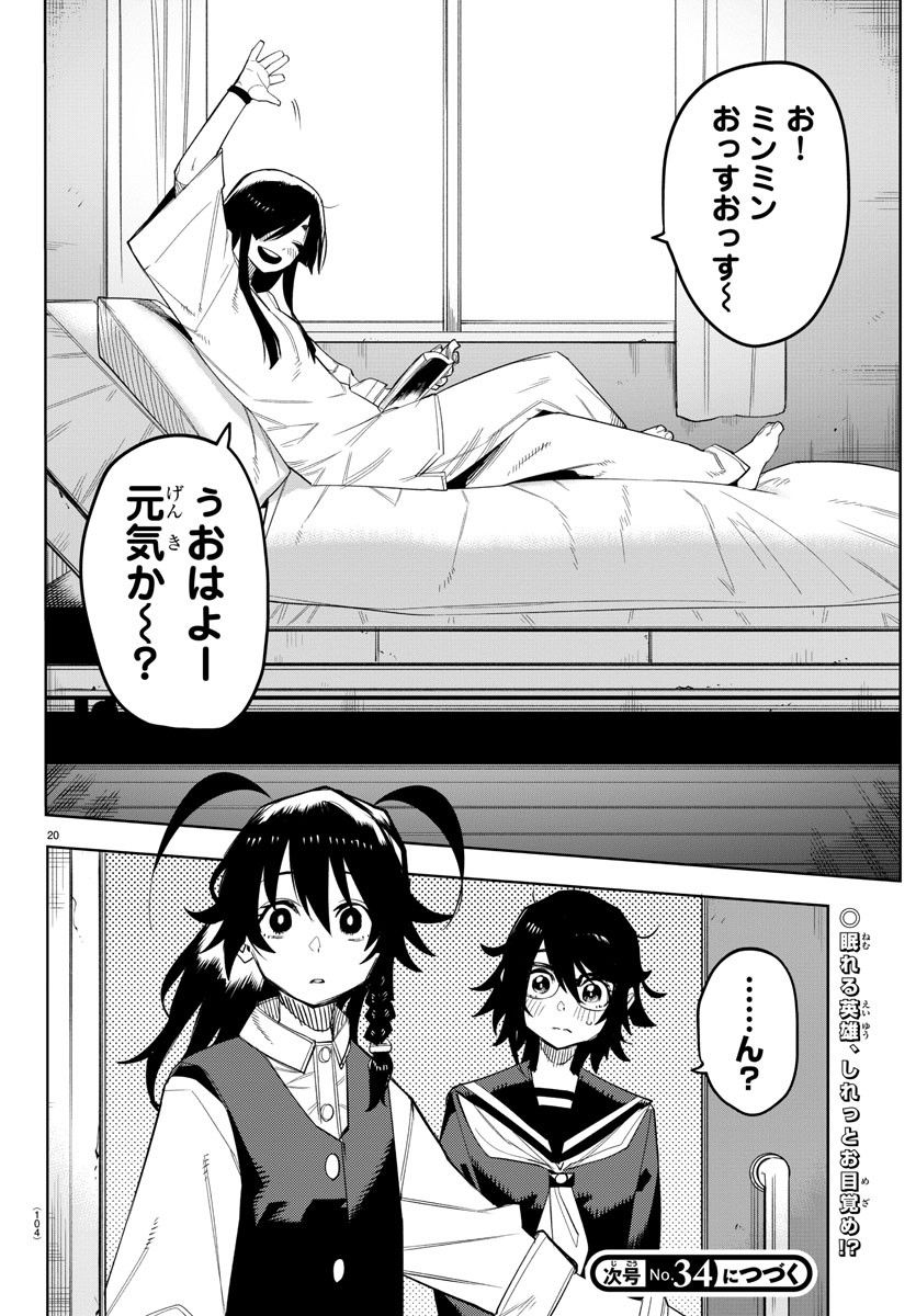 ページ 21 — 第185話