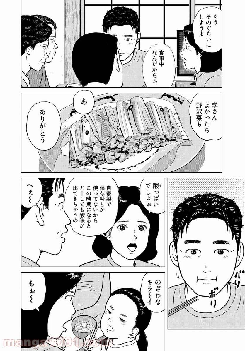 ページ 6 — 第10話