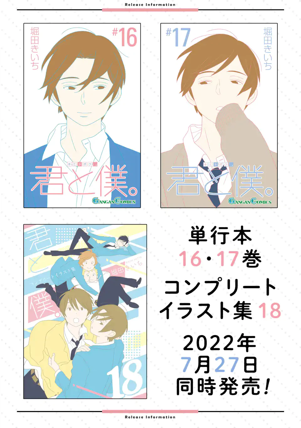 ページ 17 — 第78.1話