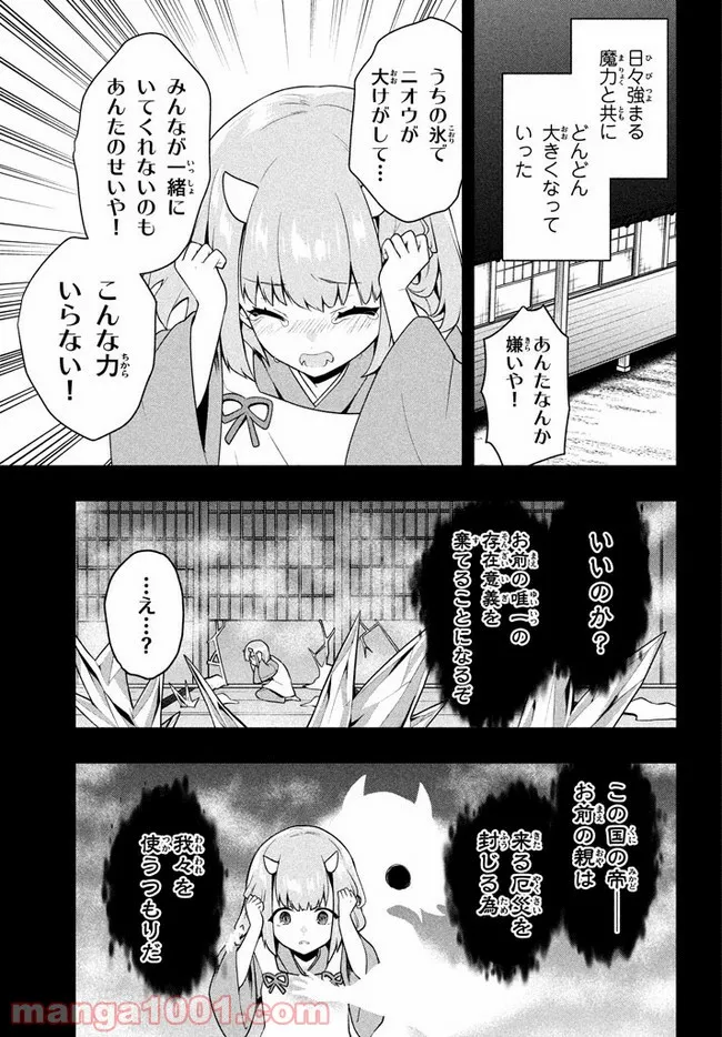 ページ 3 — 第27話