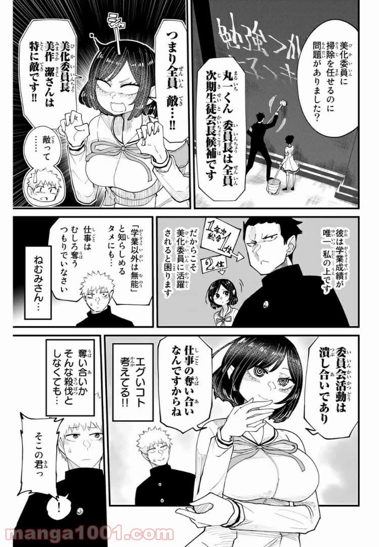 ページ 3 — 第8話