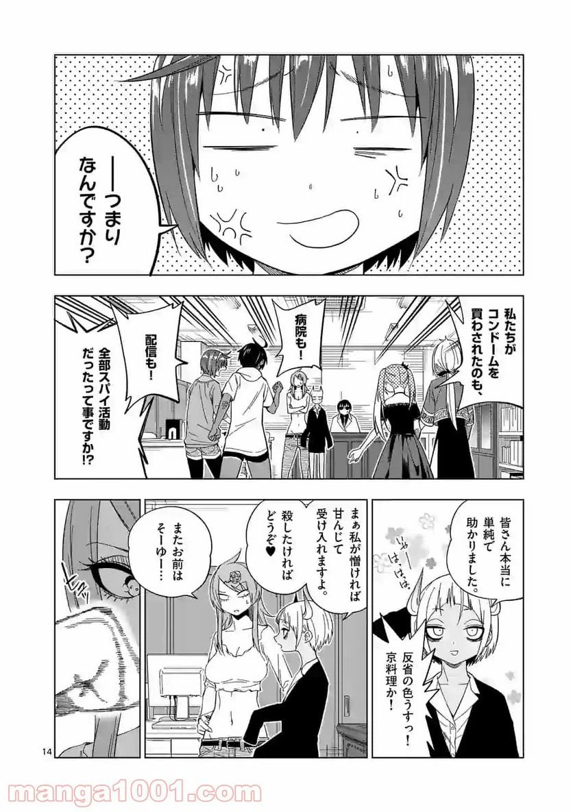 ページ 14 — 第36話
