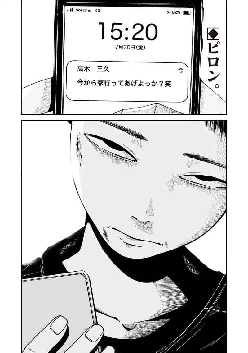 ページ 30 — 第4話