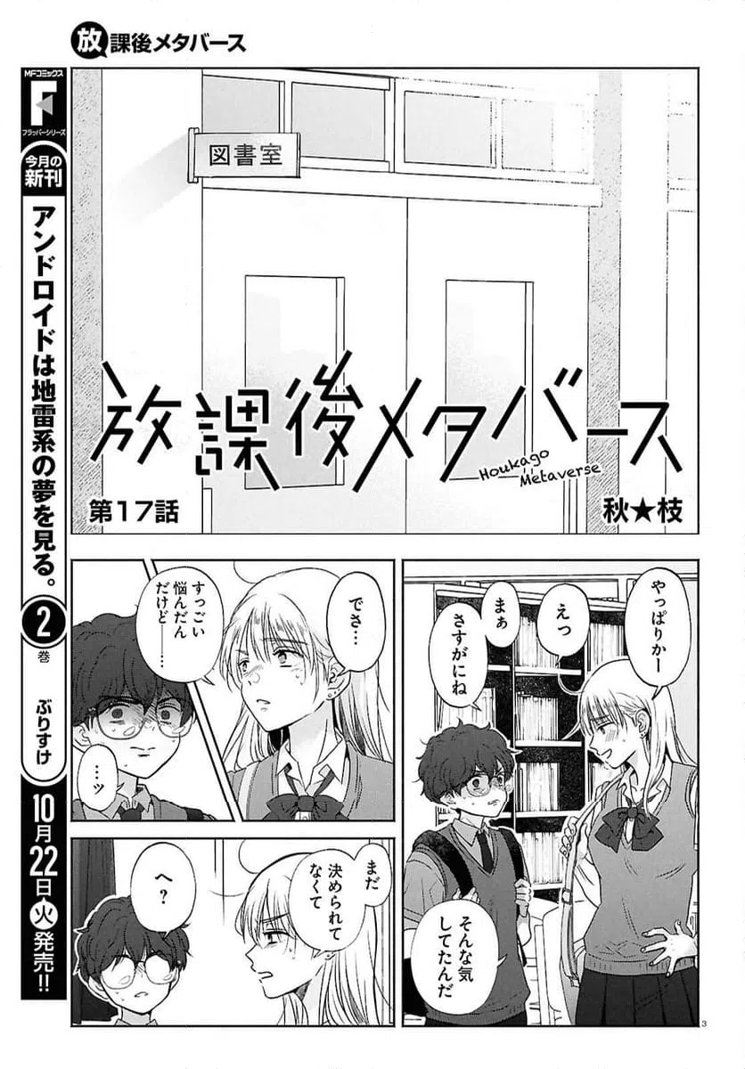 ページ 3 — 第17話