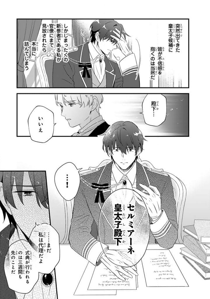 ページ 11 — 第11.1話