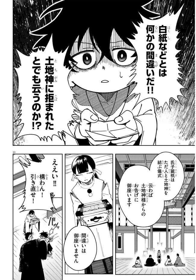 ページ 10 — 第1話