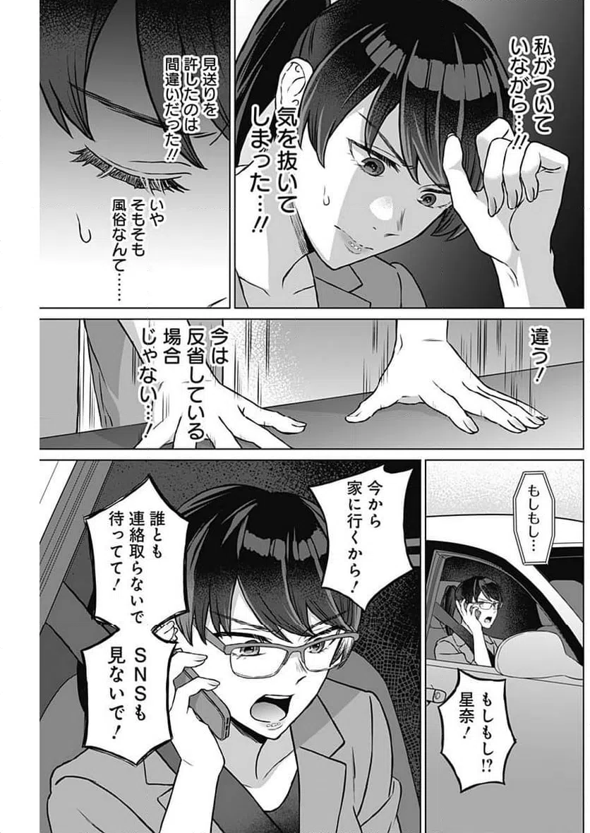ページ 9 — 第18話