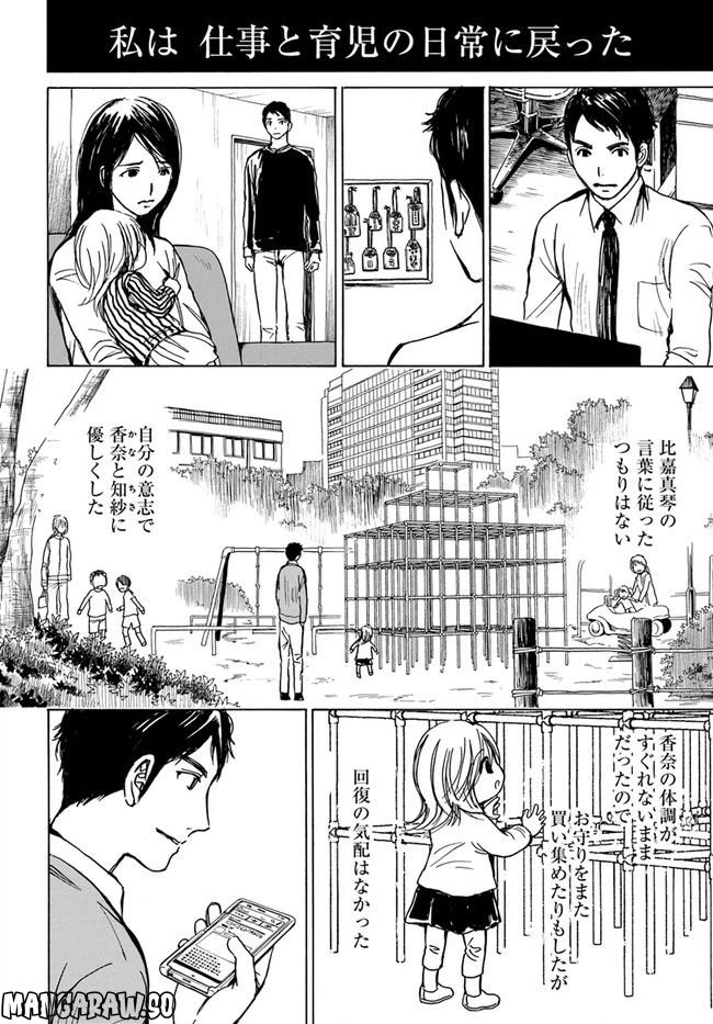 ページ 12 — 第3話