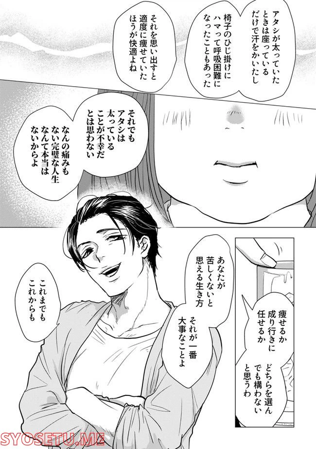 ページ 7 — 第5.1話