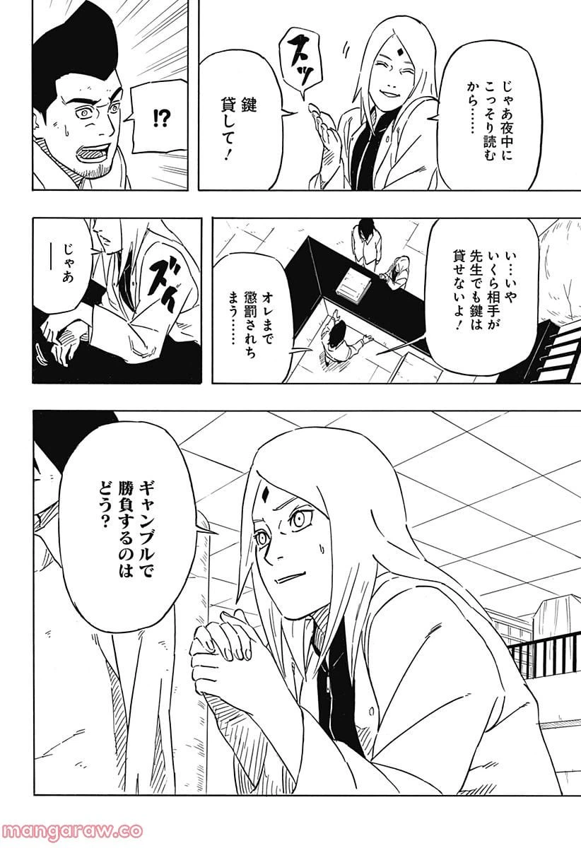 ページ 8 — 第4話