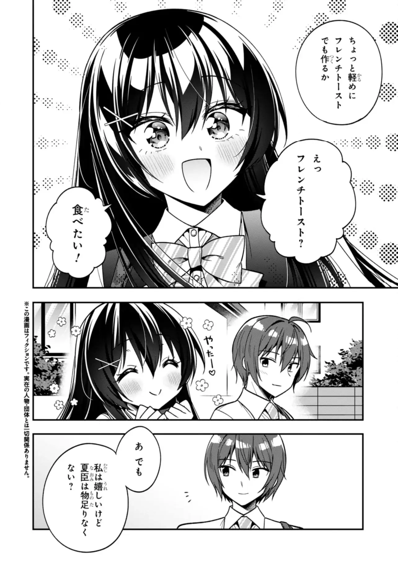 ページ 4 — 第27.1話