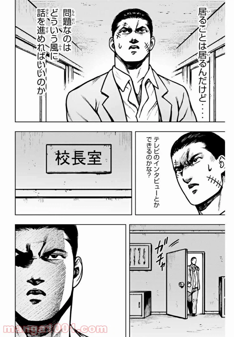 ページ 4 — 第27話