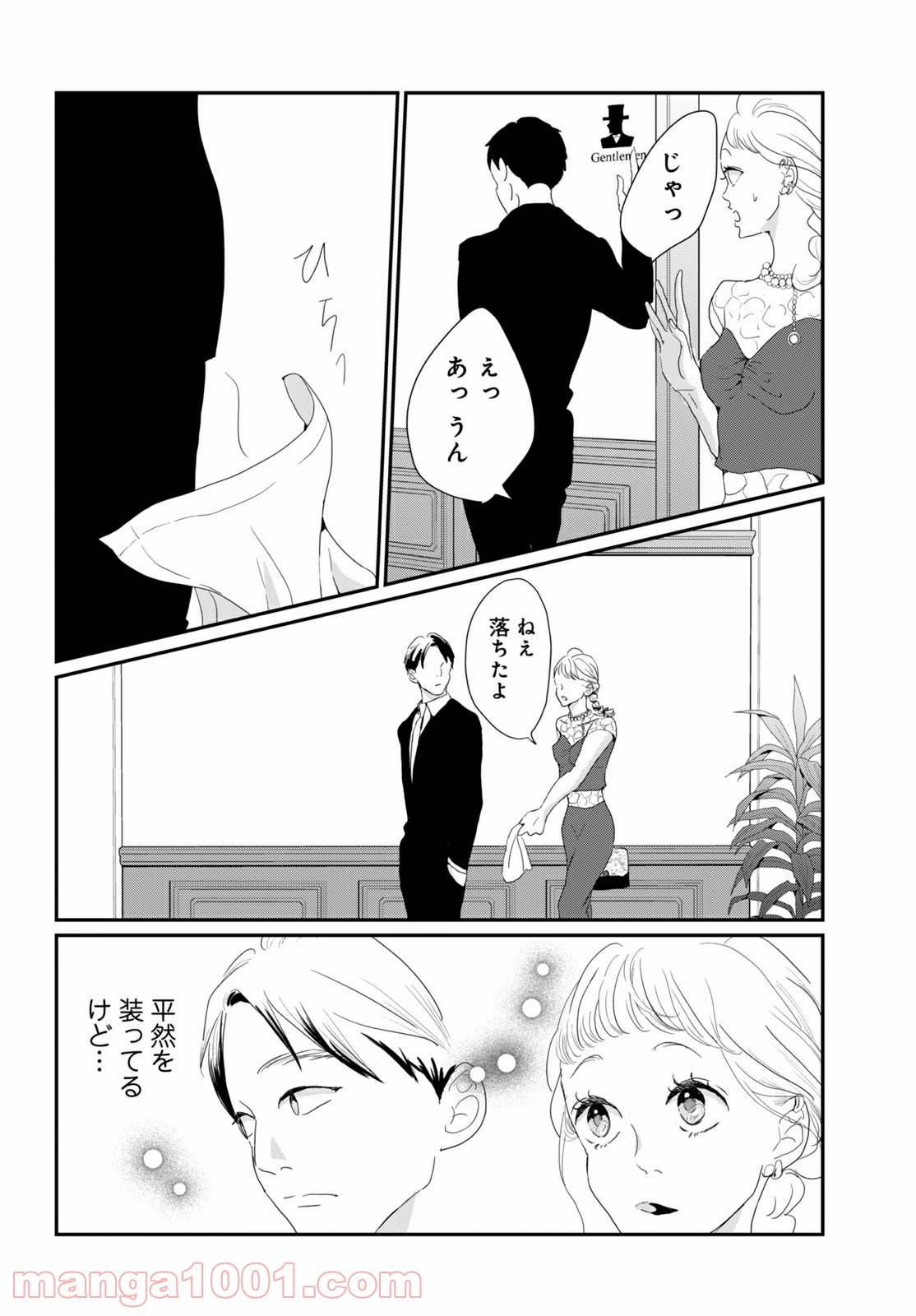 ページ 12 — 第30.1話