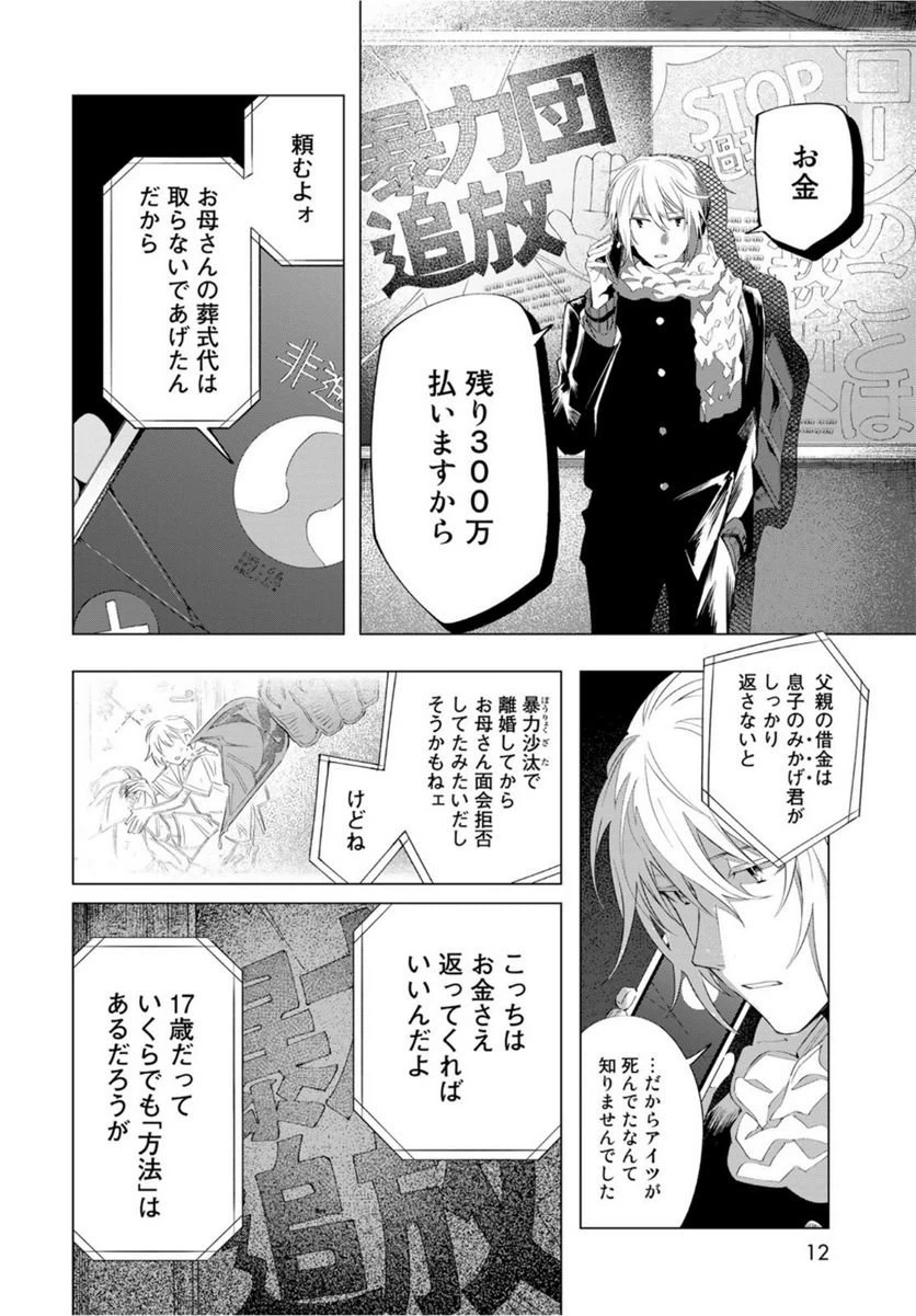 ページ 10 — 第1話