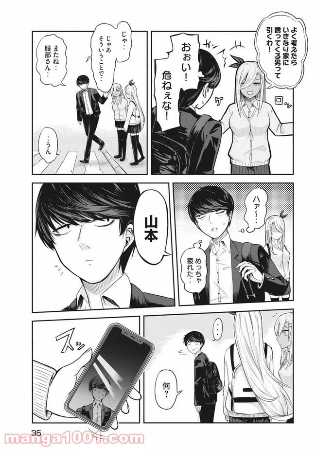 ページ 11 — 第2話