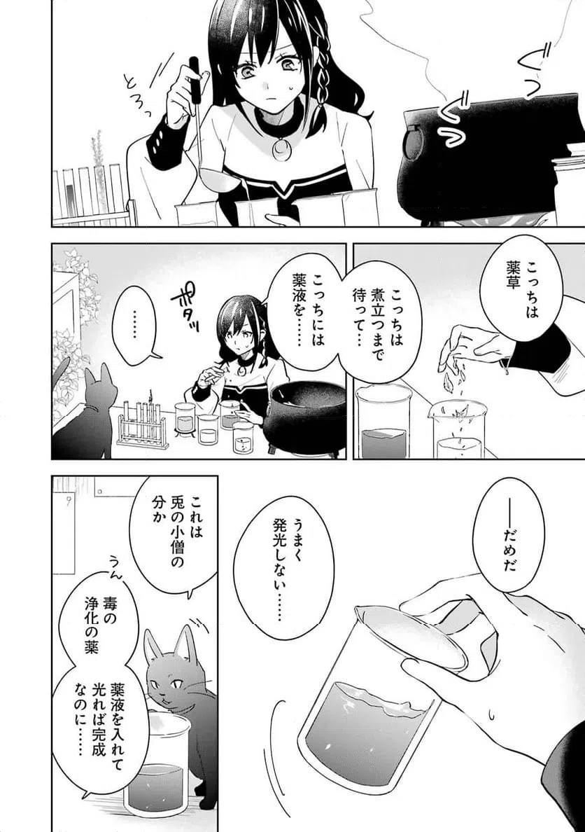 ページ 12 — 第10話