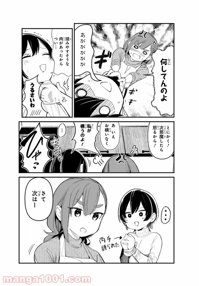 ページ 15 — 第6話