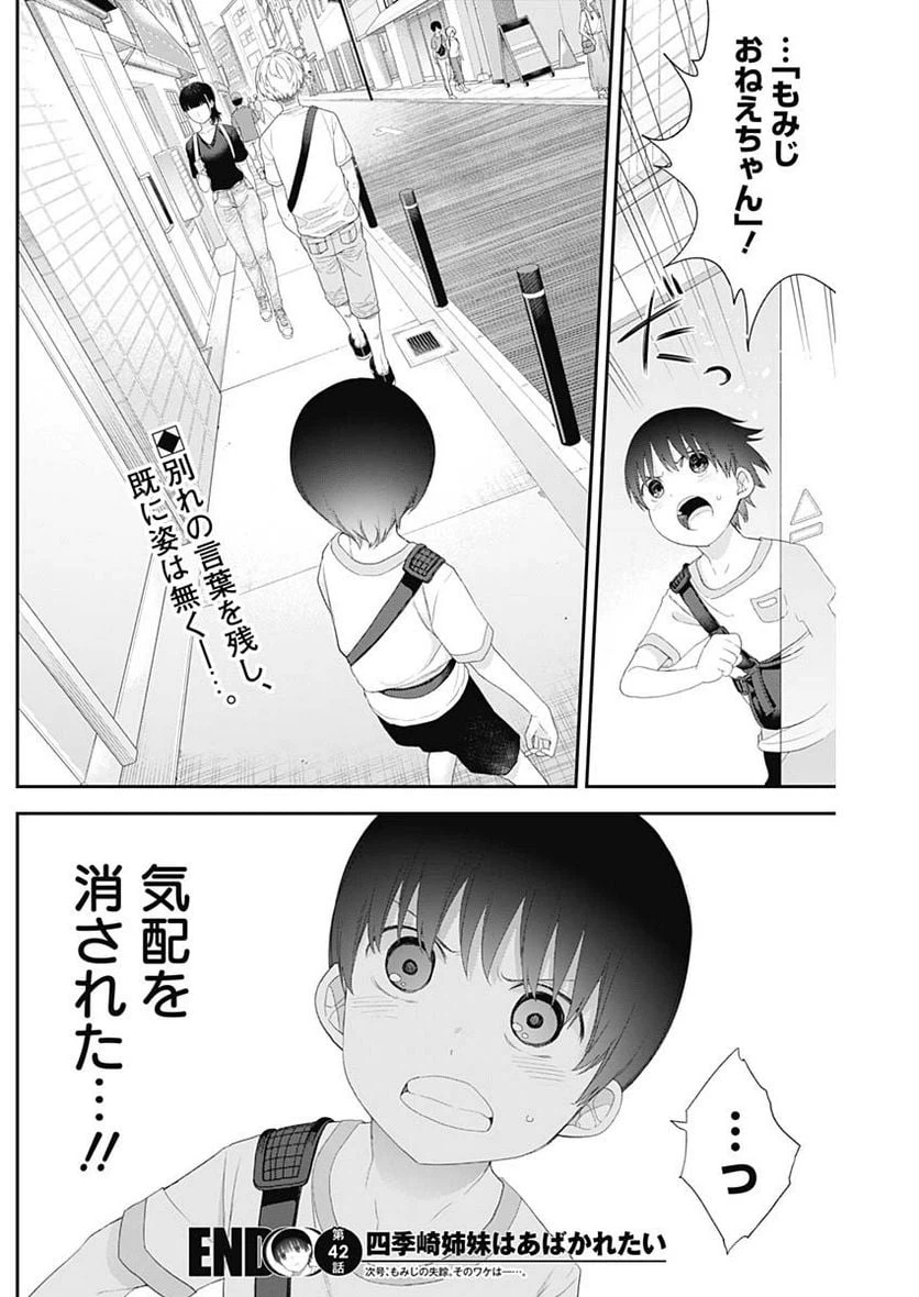 ページ 14 — 第42話