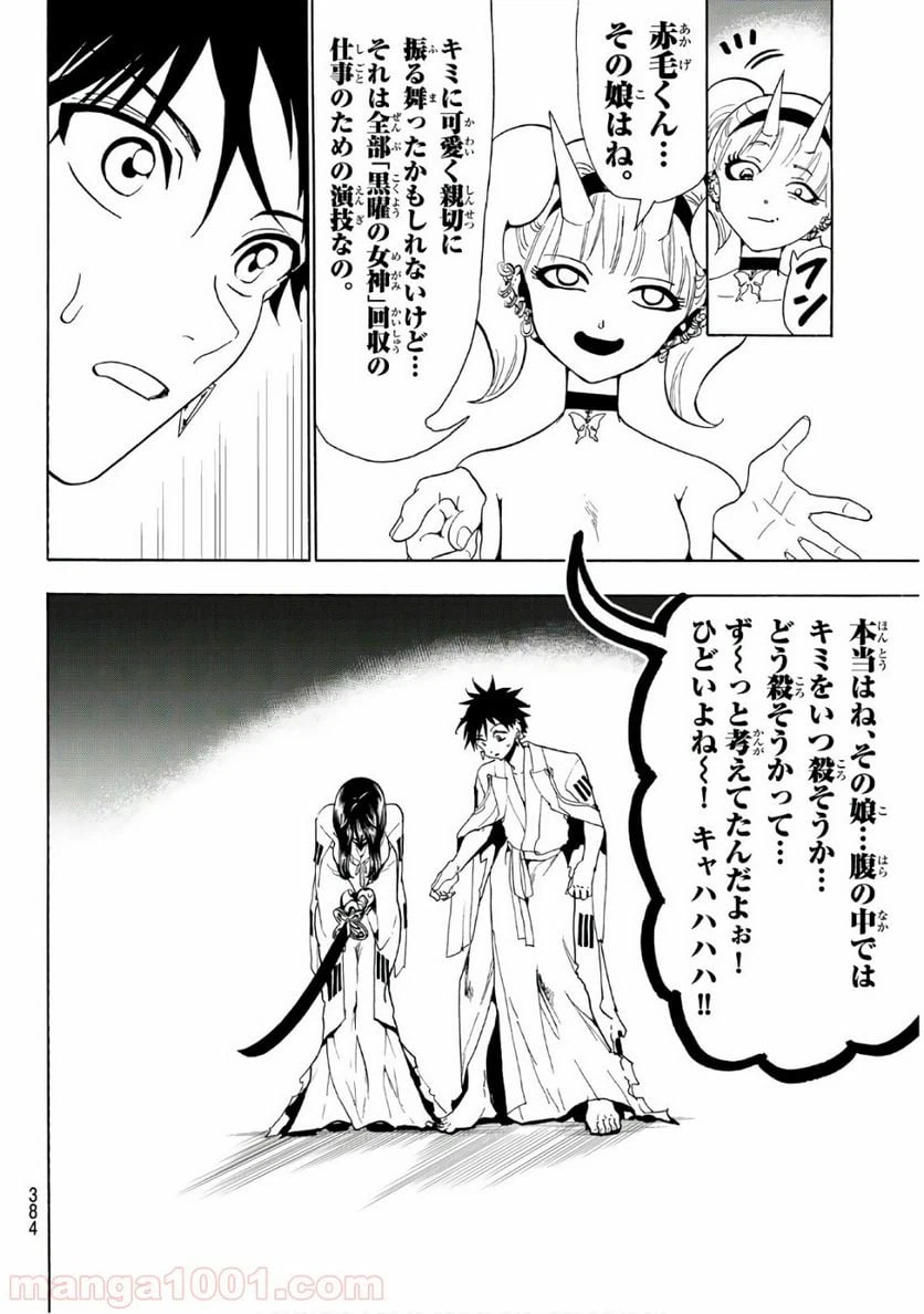 ページ 6 — 第65話