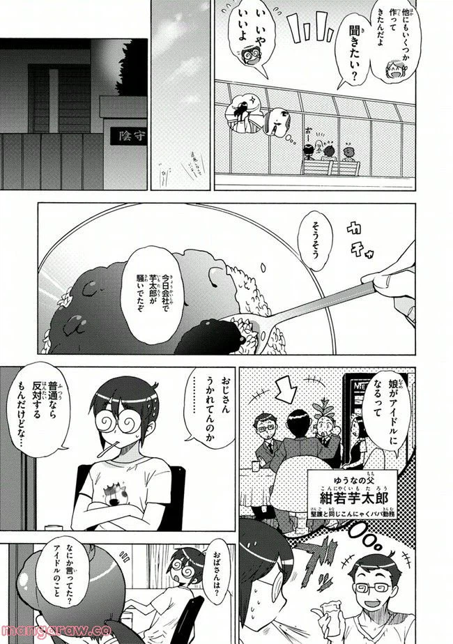 ページ 9 — 第8話