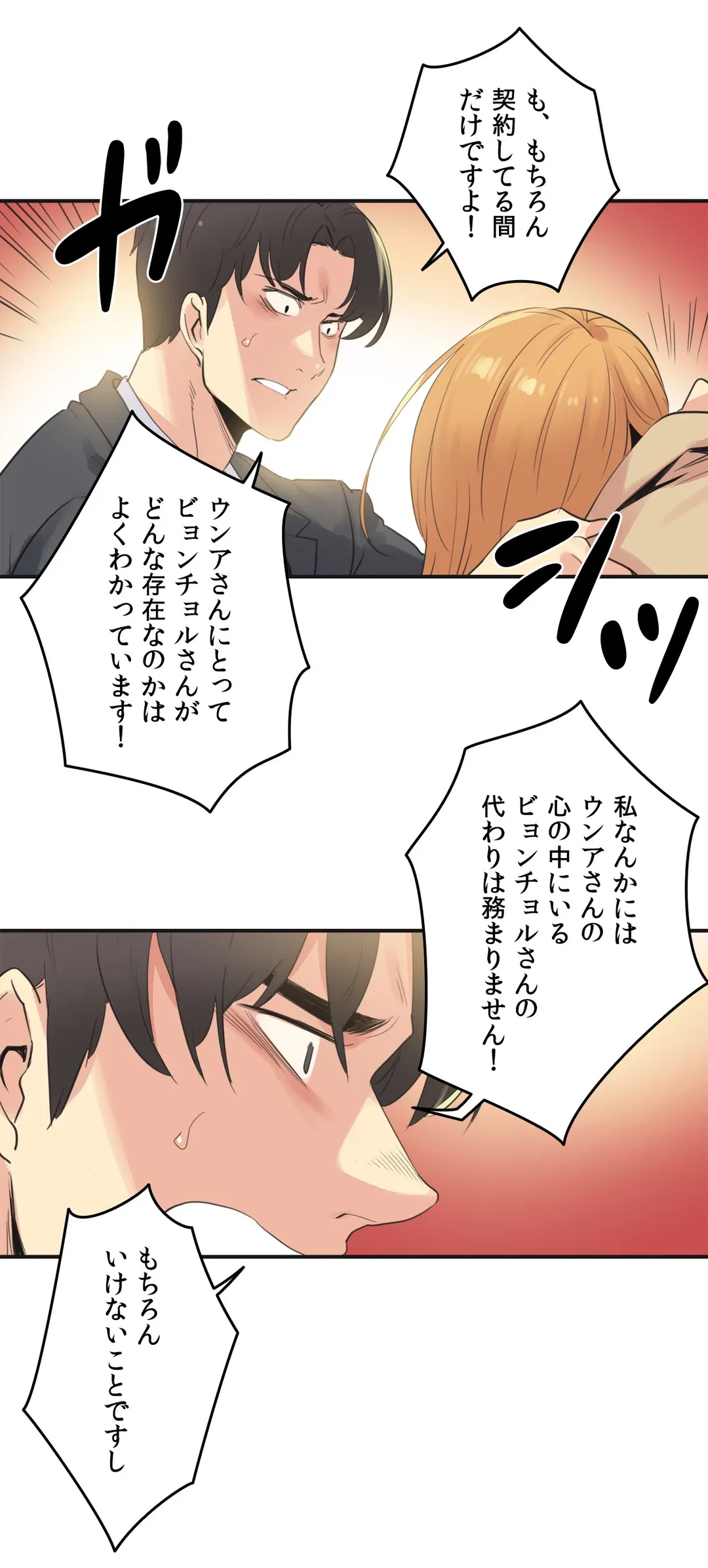 ページ 5 — 第74話