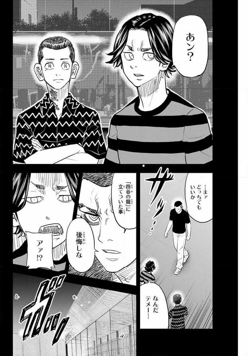 ページ 8 — 第36話