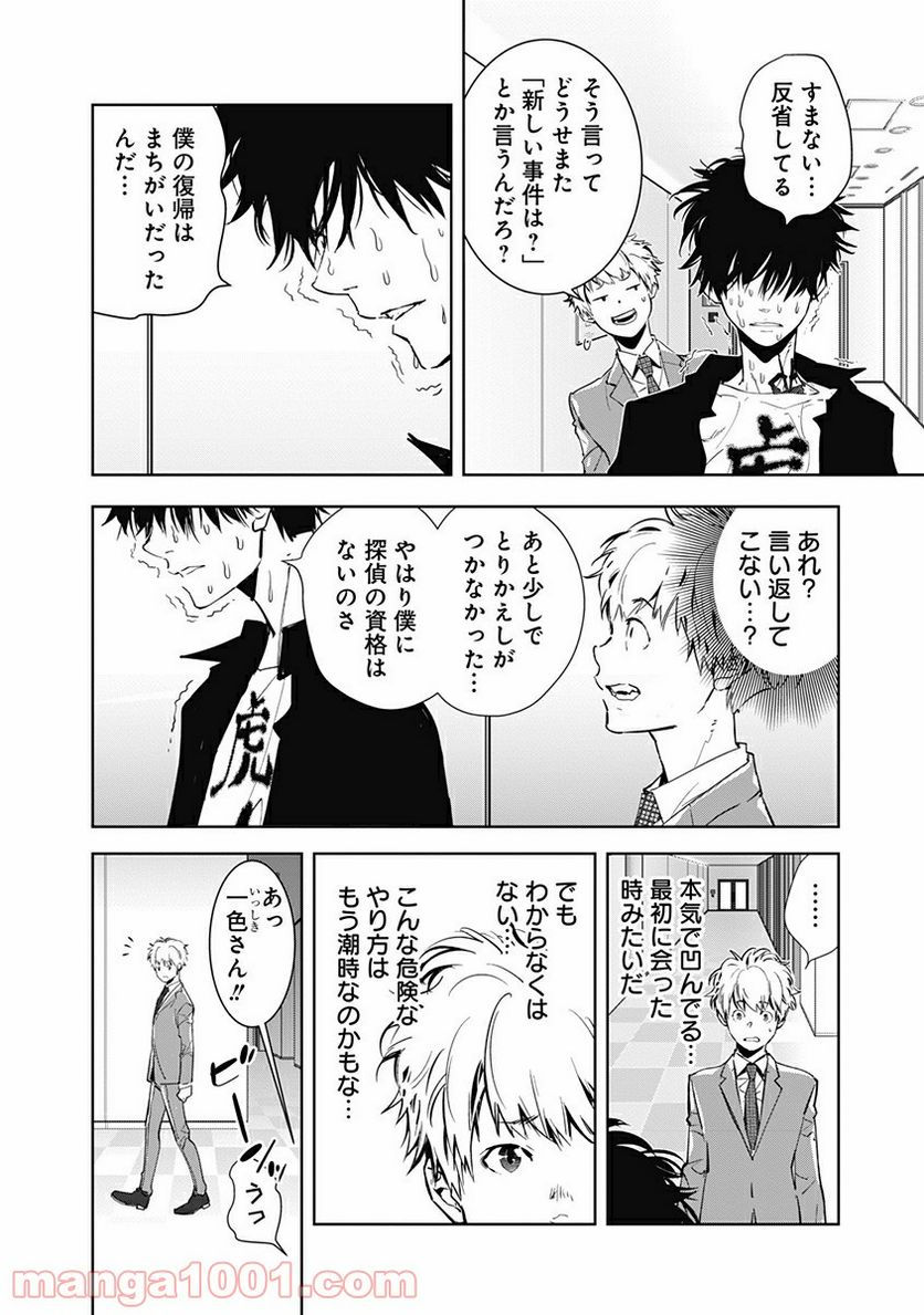 ページ 26 — 第8話