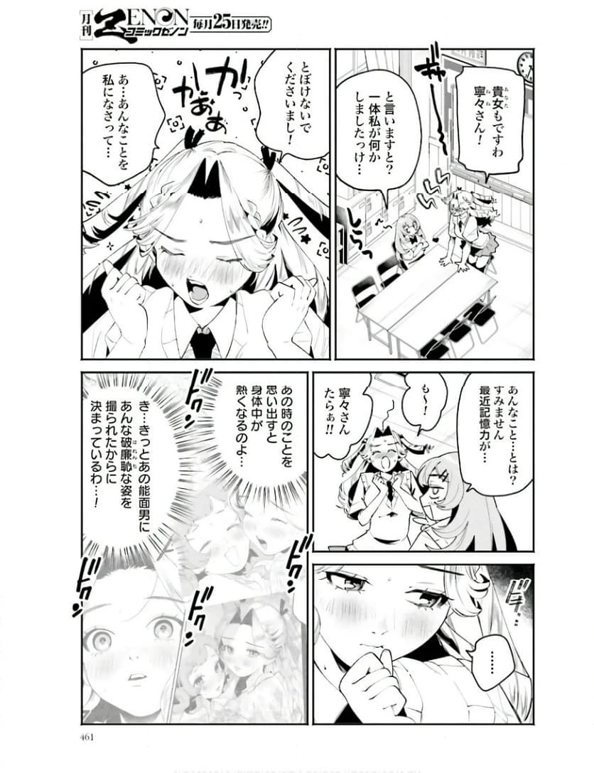 ページ 3 — 第29話