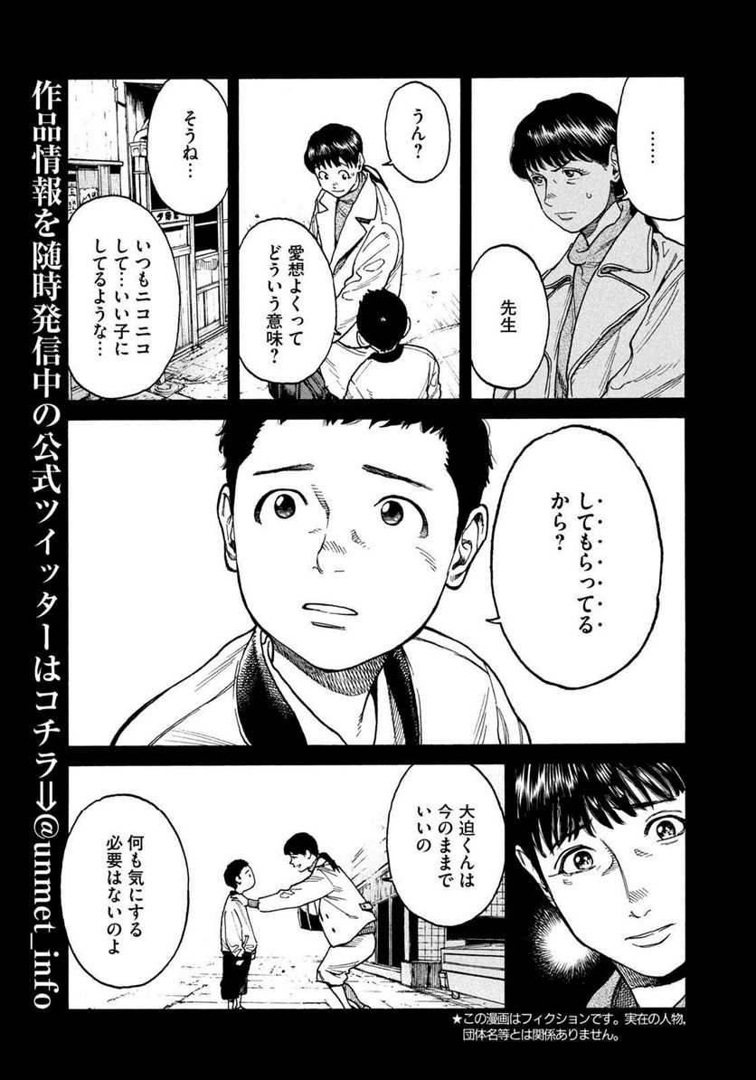 ページ 3 — 第106話