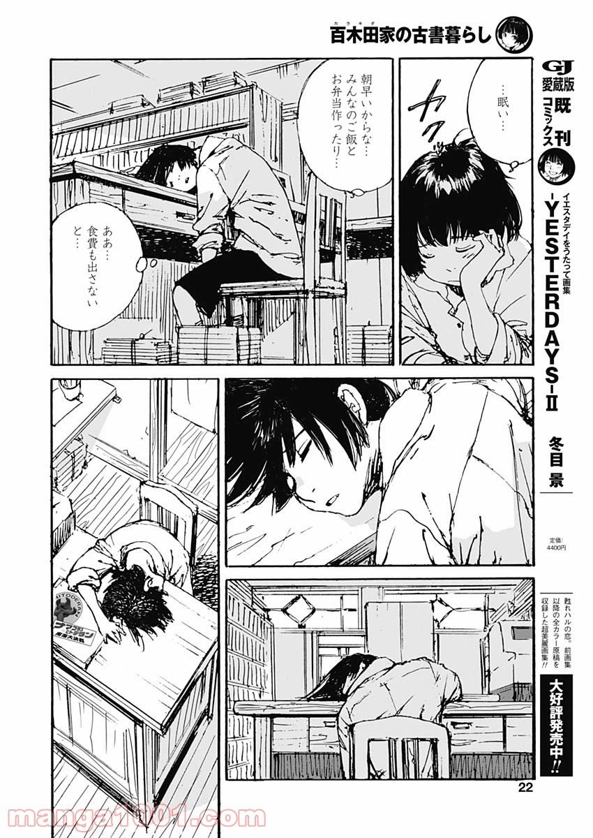 ページ 20 — 第1話