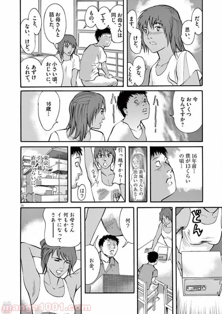 ページ 20 — 第46話