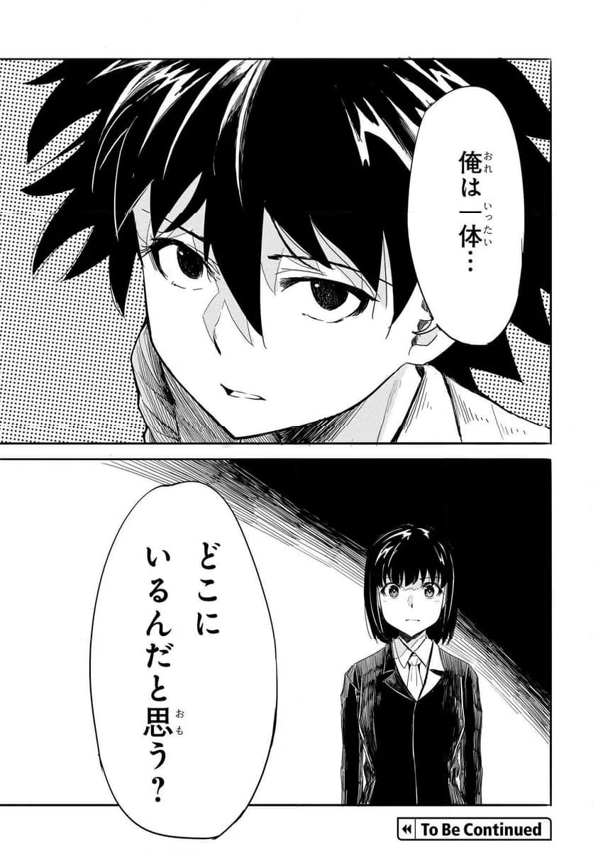 ページ 33 — 第16話