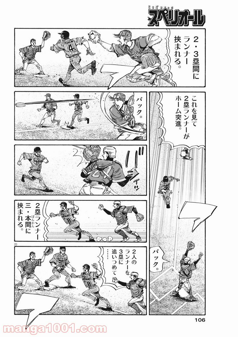 ページ 20 — 第39話