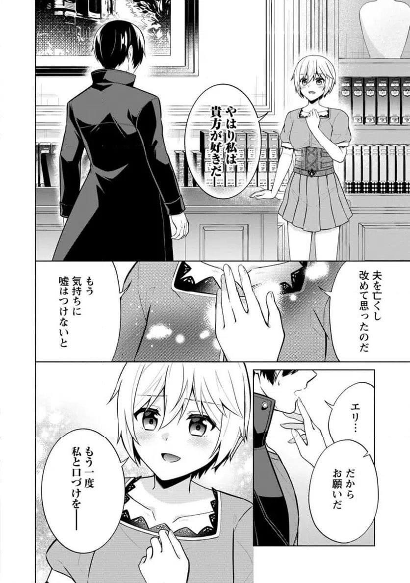 ページ 4 — 第61.2話