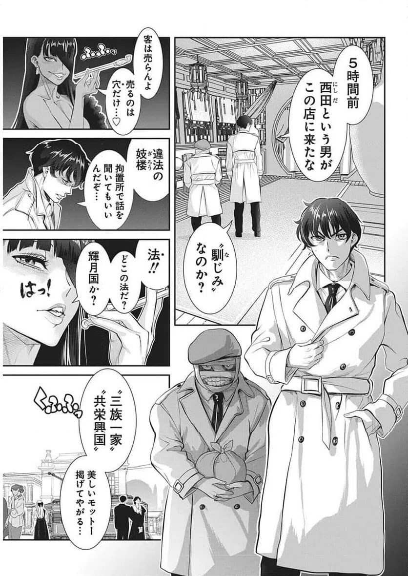 ページ 3 — 第3話