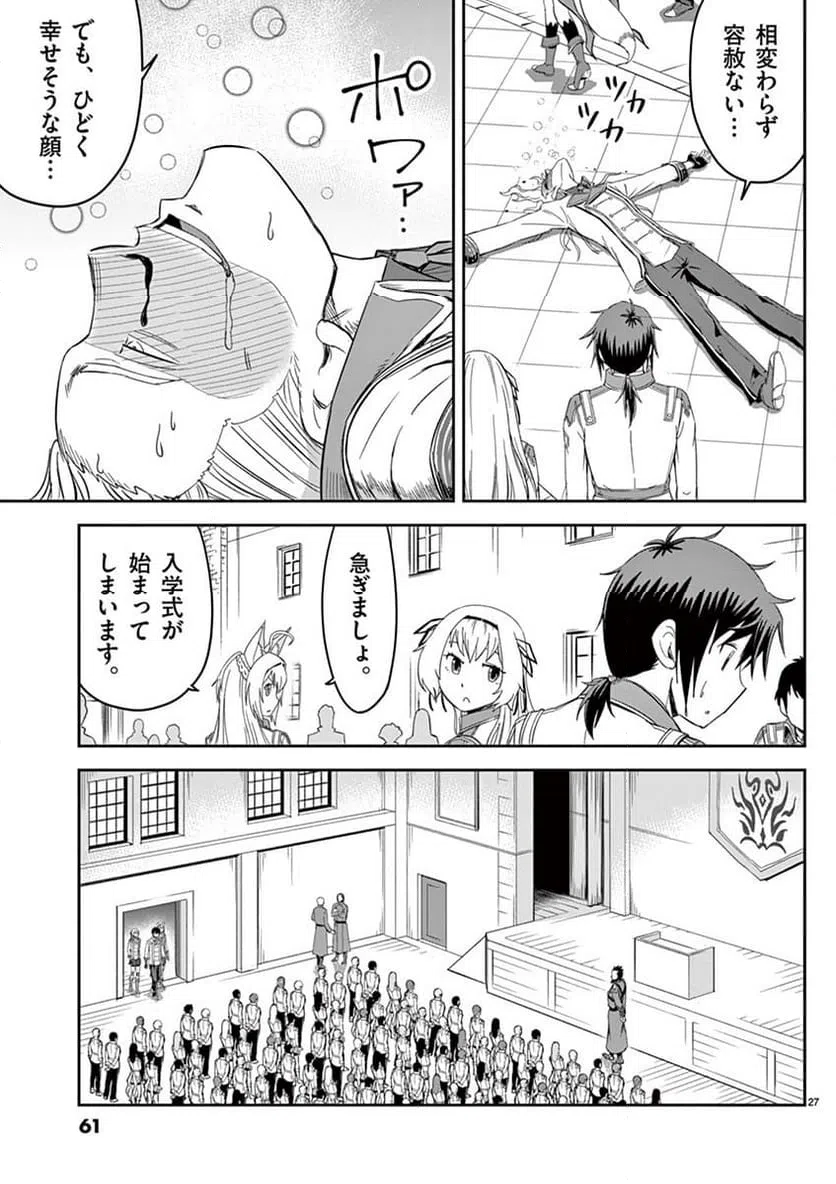 ページ 27 — 第8話