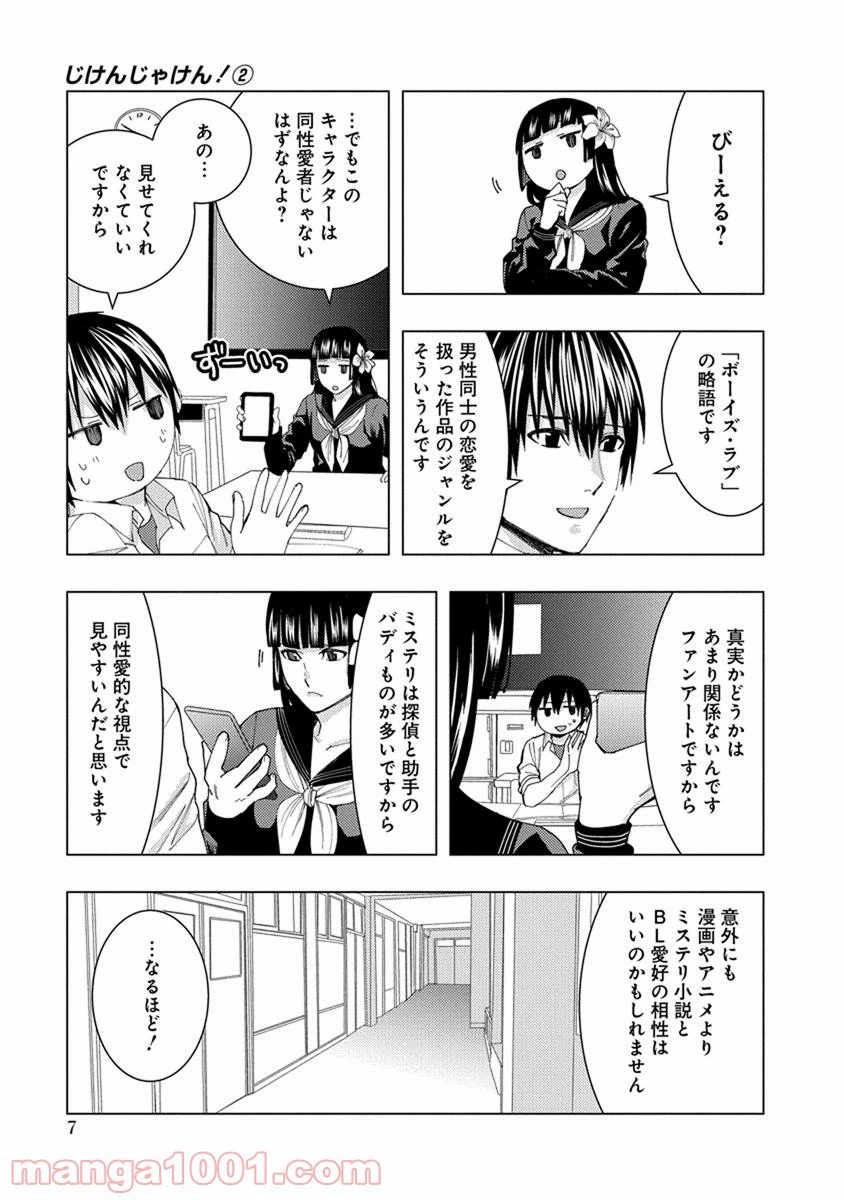 ページ 6 — 第16話