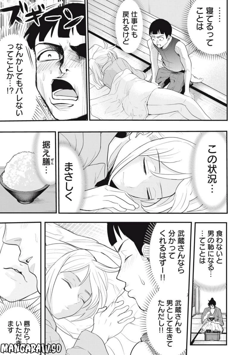 ページ 13 — 第8話