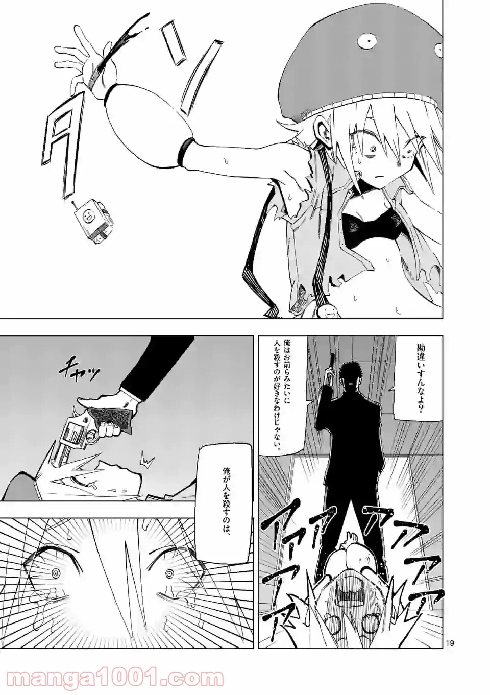 ページ 17 — 第19話