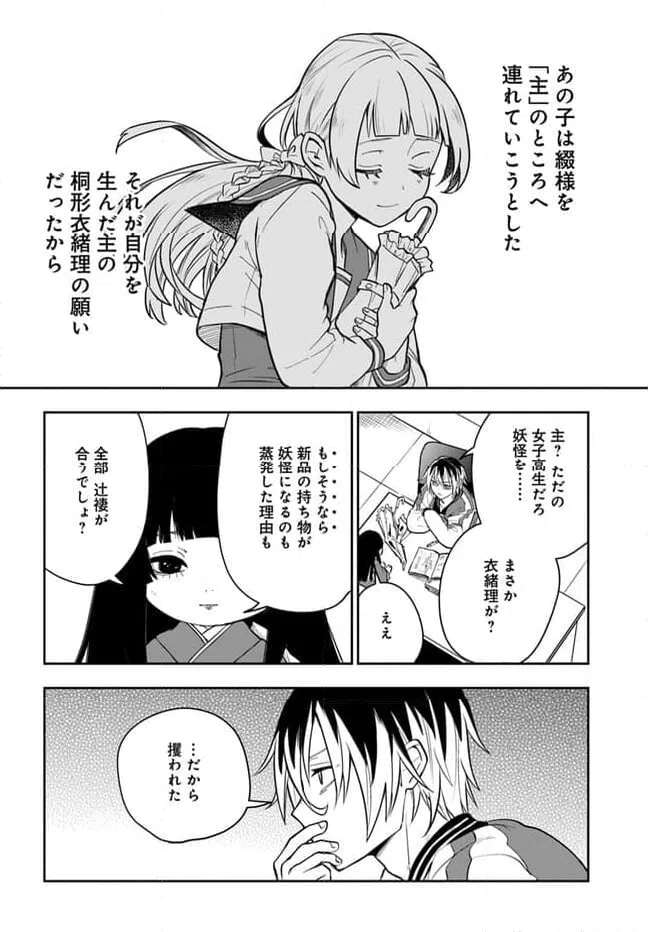 ページ 10 — 第1話