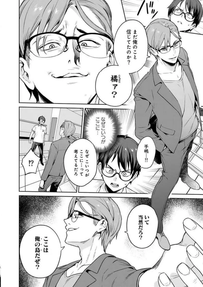 ページ 10 — 第22話